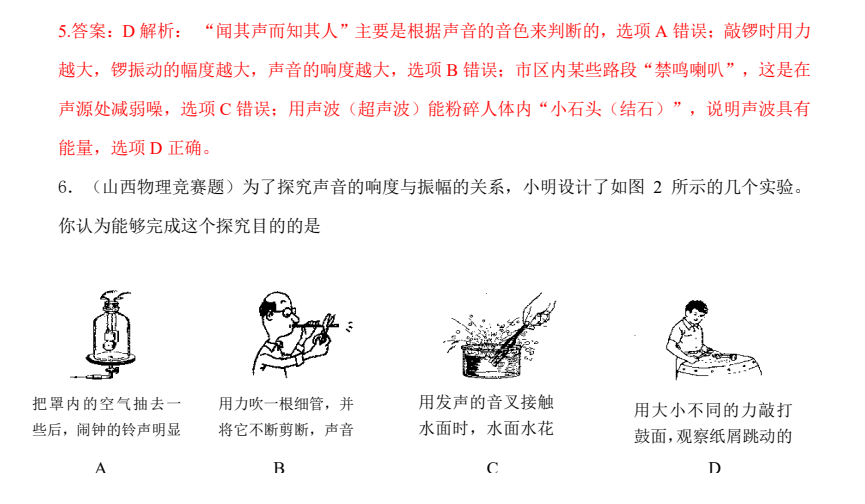 初中物理竞赛备考指南：核心考点解析与真题精讲下载 4