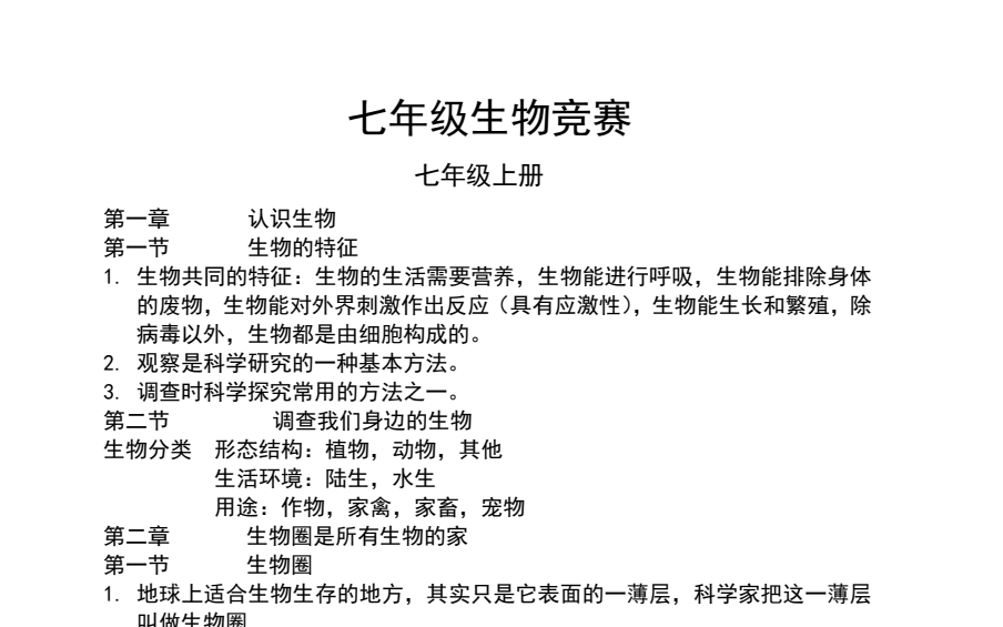 初中生物竞赛备考宝典：真题解析+核心知识点精讲