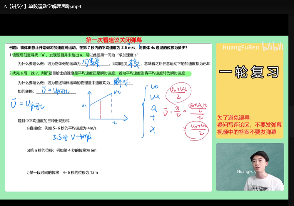 黄夫人高中物理讲义全套资源｜34GB超清课程+讲义+习题精讲下载 4