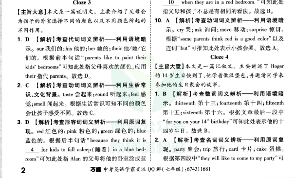 万唯中考2025新版试题研究：真题分类与考点精讲下载 4