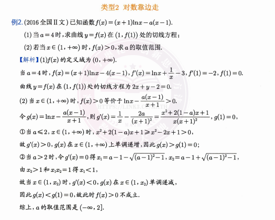 2024高考数学压轴题满分大招：导数与圆锥曲线解题技巧全解下载 4