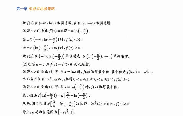 2024高考数学压轴题满分大招：导数与圆锥曲线解题技巧全解下载 3