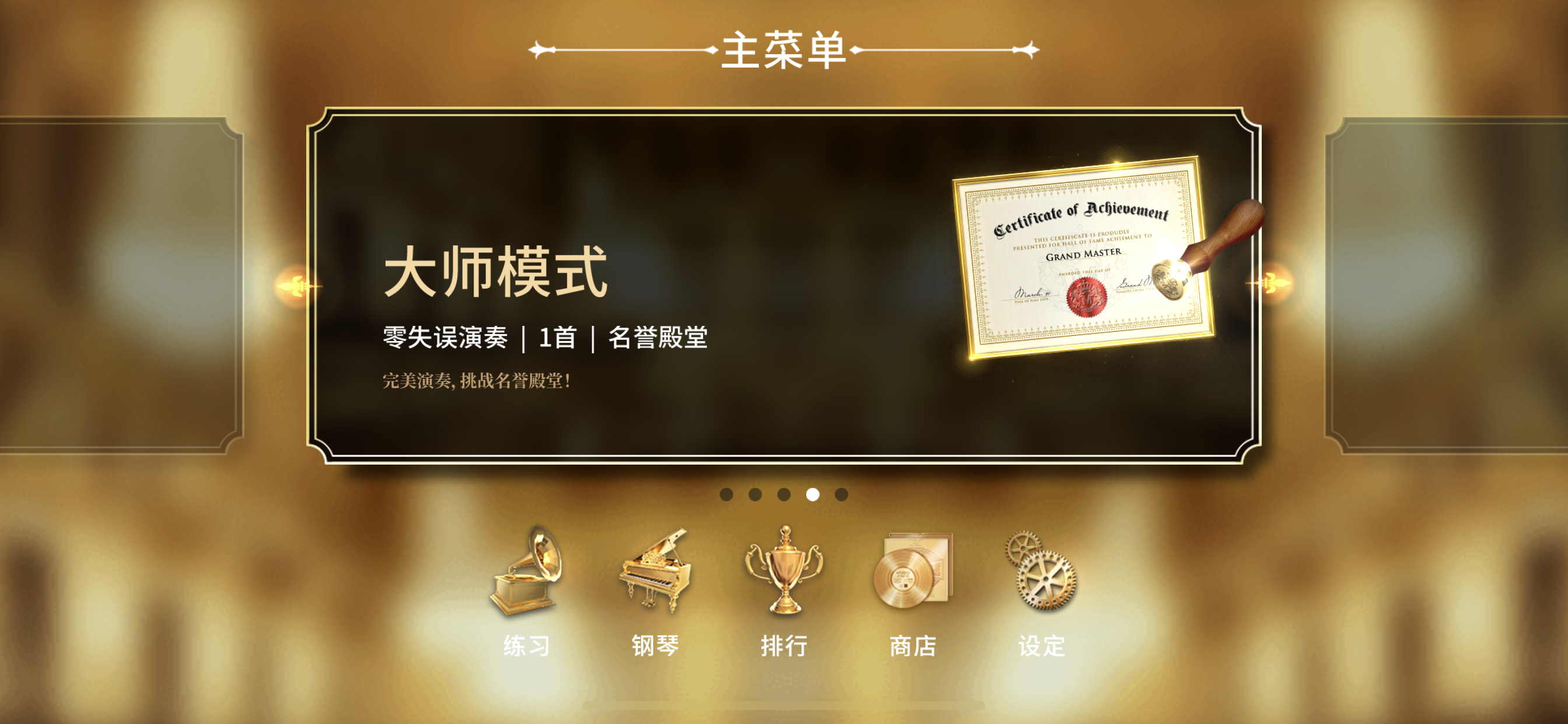 钢琴师最新版下载 2.2.3 4
