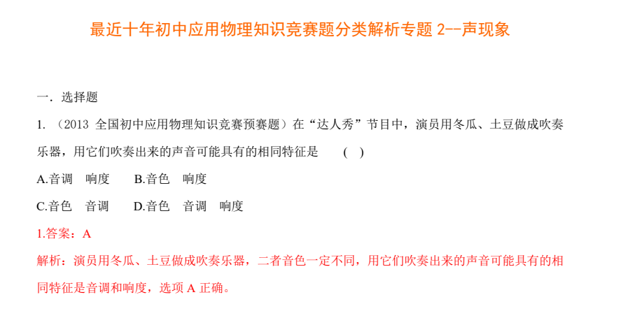 初中物理竞赛备考指南：核心考点解析与真题精讲