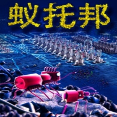 蚁托邦（Microtopia）中文破解版下载：无限资源+免付费畅玩