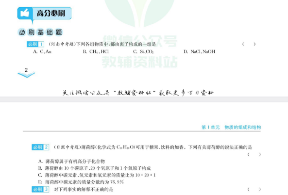 2025中考学霸必刷题：数学物理化学生物全科精练，冲刺满分必备下载 3