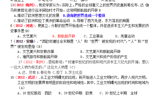 中考历史复习资料：核心知识点总结+历年真题解析下载 3