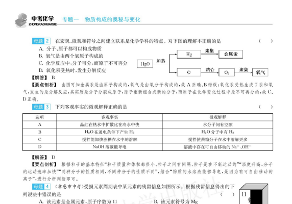 2025中考学霸必刷题：数学物理化学生物全科精练，冲刺满分必备下载 2