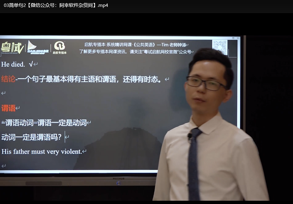2021启航专插本公共英语系统精讲网课：零基础通关技巧+高频考点解析下载  4