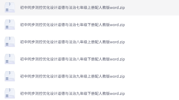 初中全科目优化设计同步习题：精准训练快速提升学生成绩下载 2