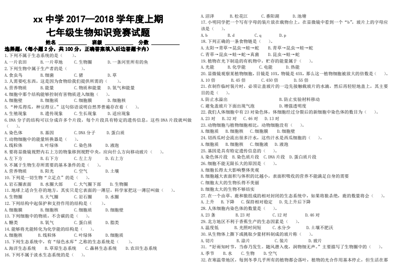 初中生物竞赛备考宝典：真题解析+核心知识点精讲下载 2