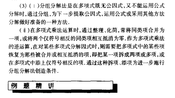 初中数学竞赛真题精讲：高效备考策略与解题技巧下载 3