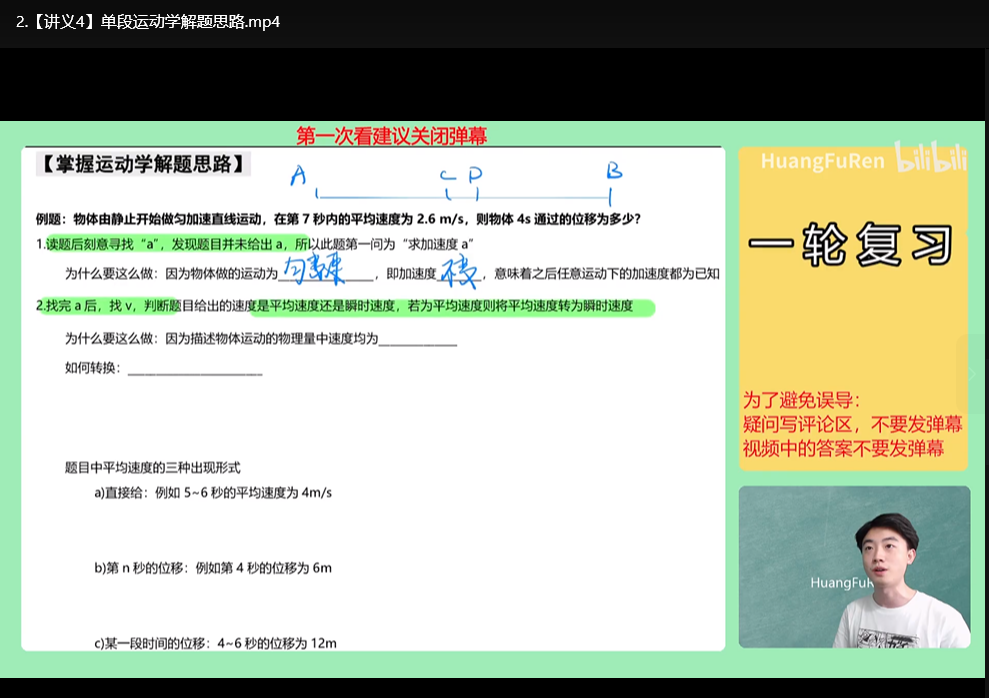 黄夫人高中物理讲义全套资源｜34GB超清课程+讲义+习题精讲下载 3
