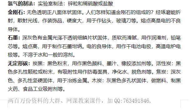 初中化学自招竞赛高分攻略：从基础到拔尖的全套备考指南下载 4