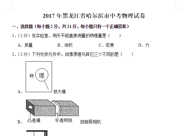 2025中考真题试卷大全：全国各省市历年真题及答案解析下载 1