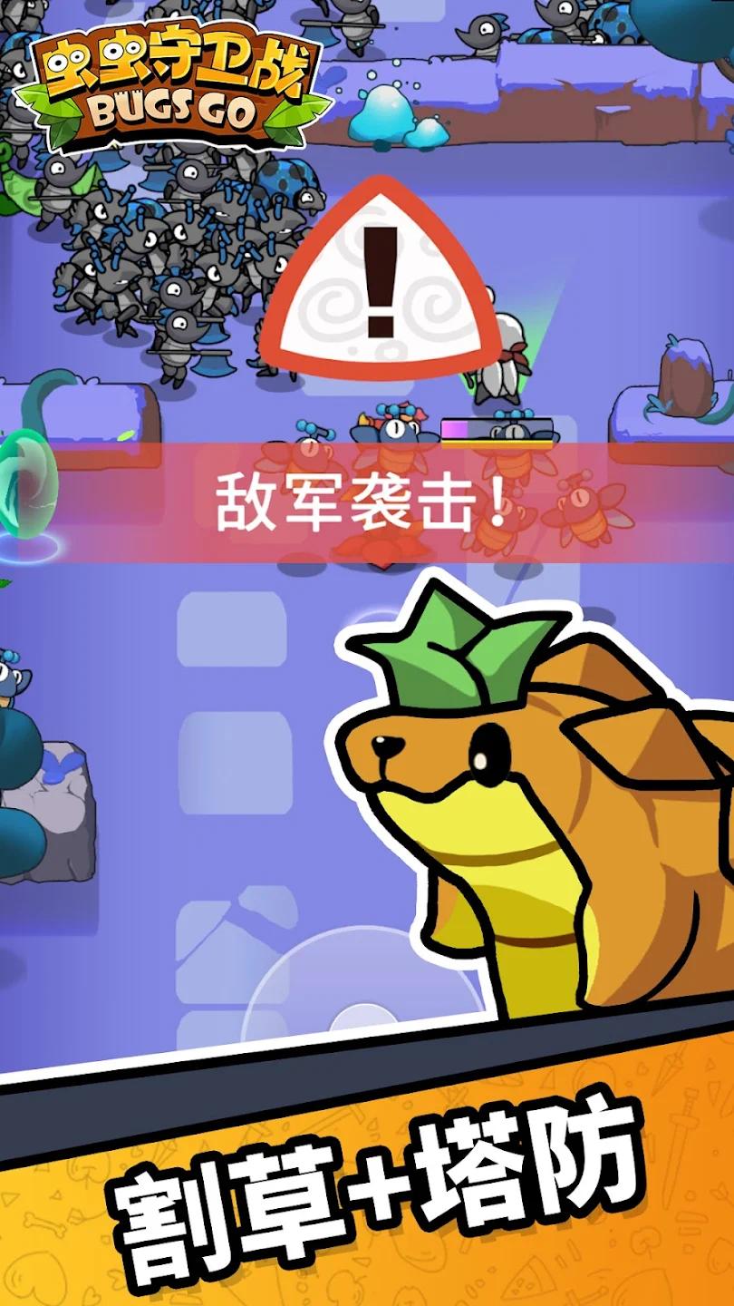 虫虫守卫战秒杀敌人版下载 V0.1.1105 0