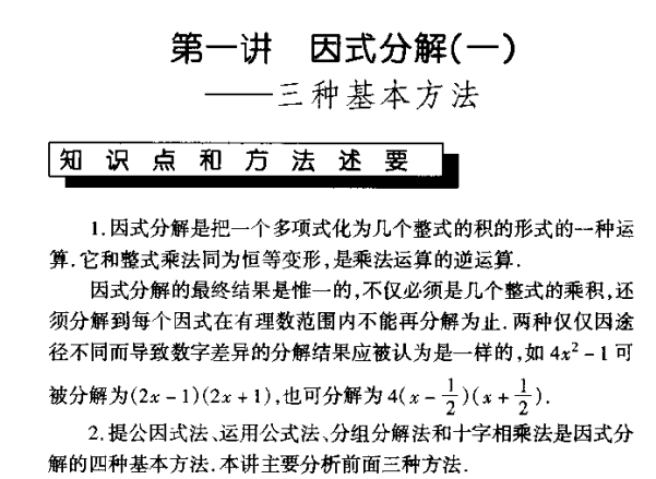 初中数学竞赛真题精讲：高效备考策略与解题技巧下载 1