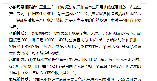 初中化学自招竞赛高分攻略：从基础到拔尖的全套备考指南下载 3