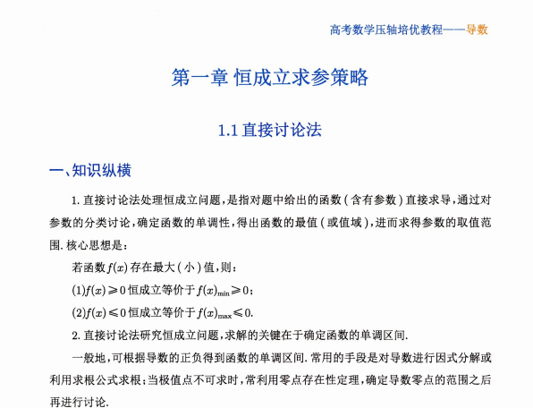 2024高考数学压轴题满分大招：导数与圆锥曲线解题技巧全解下载 1