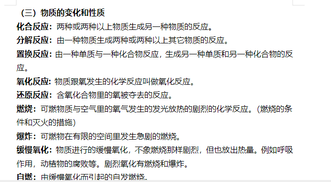 初中化学自招竞赛高分攻略：从基础到拔尖的全套备考指南下载 1