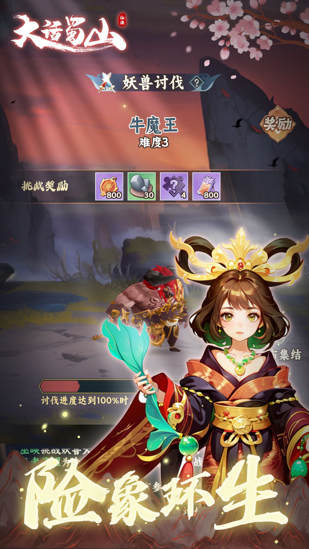 大话蜀山最新版下载 1.33