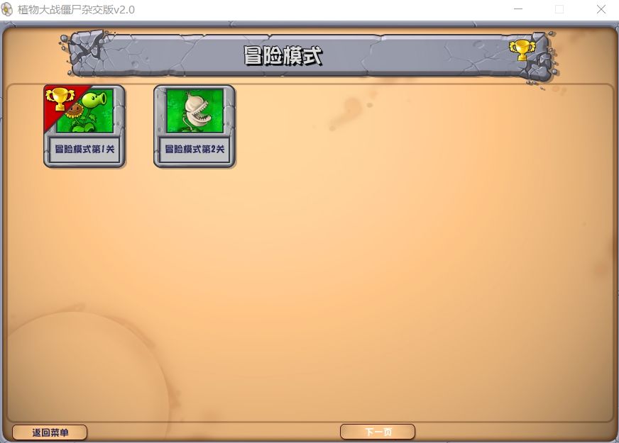 植物大战僵尸杂交版破解版下载：无限阳光+全植物解锁下载 V3.81 2