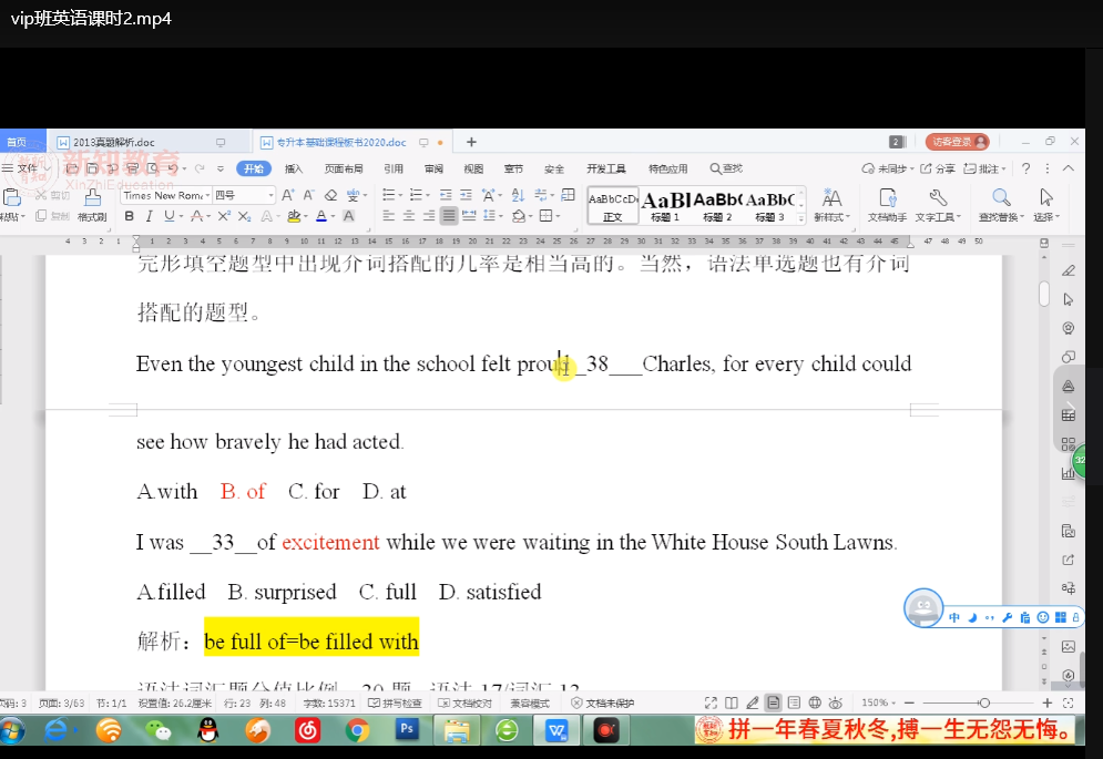 2025专升本VIP全程班：协议保过+名师精讲+真题题库下载  3