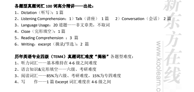 英语专四专八备考资料大全：历年真题+高频词汇+听力强化（41.91GB）下载  1