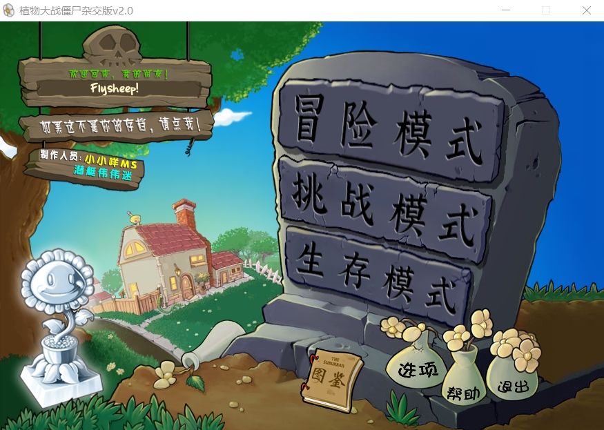 植物大战僵尸杂交版破解版下载：无限阳光+全植物解锁下载 V3.81 1