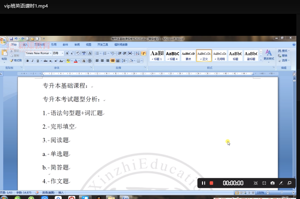 2025专升本VIP全程班：协议保过+名师精讲+真题题库下载  0