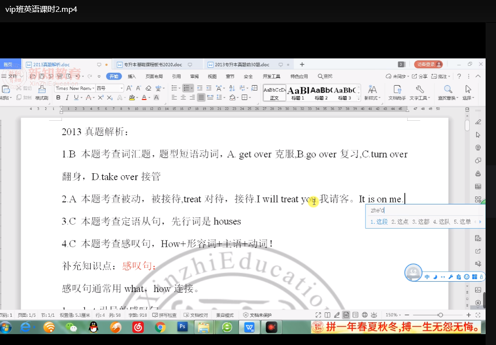 2025专升本VIP全程班：协议保过+名师精讲+真题题库下载  4