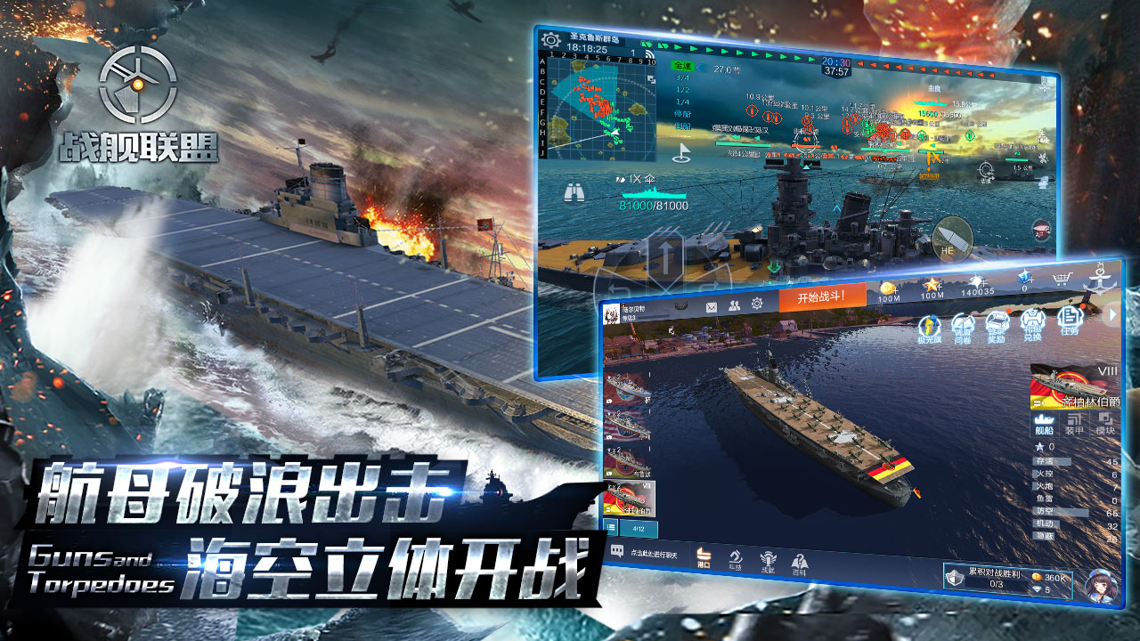 战舰联盟最新版下载 1.9.10 0