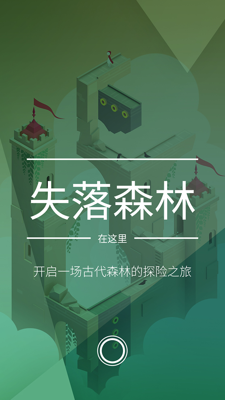 纪念碑谷 2最新版下载 2.1.3 0