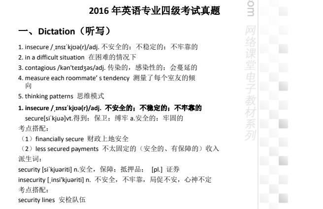 英语专四专八备考资料大全：历年真题+高频词汇+听力强化（41.91GB）下载  2