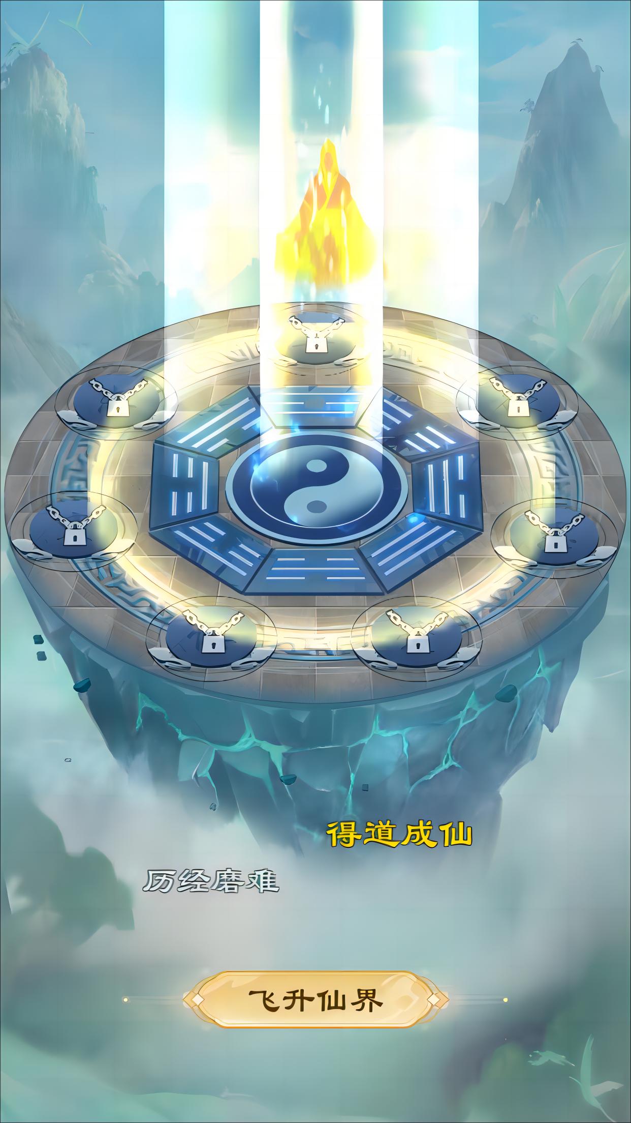 放置大神仙免广告版下载 V1.0.1 2
