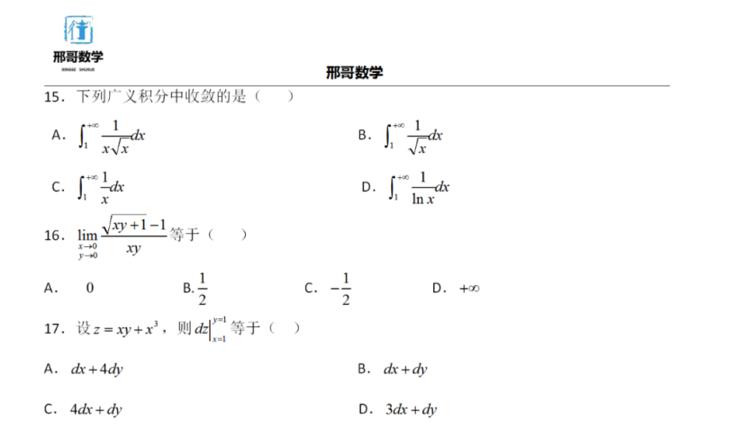 河南专升本高数历年真题（2001-2020年含答案）下载  4