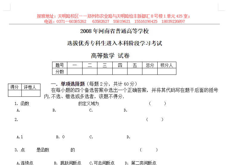 高等数学教材辅导：零基础到考研必备下载  4
