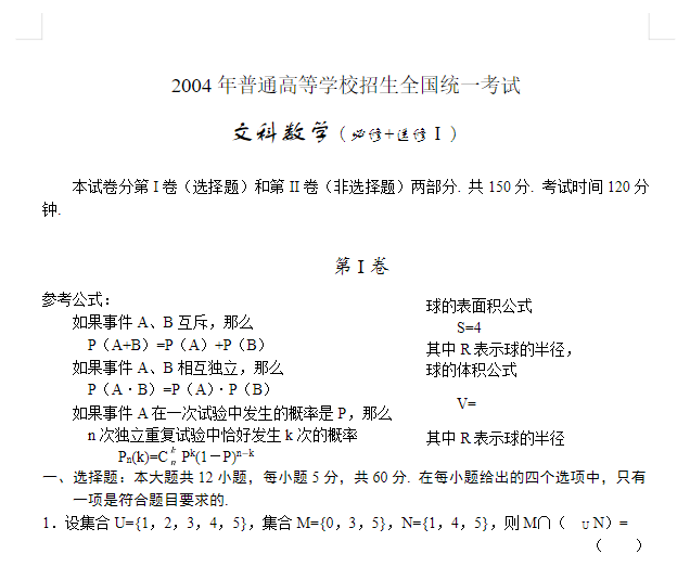 高考历年真题试卷汇总：高效备考必备资料下载  0