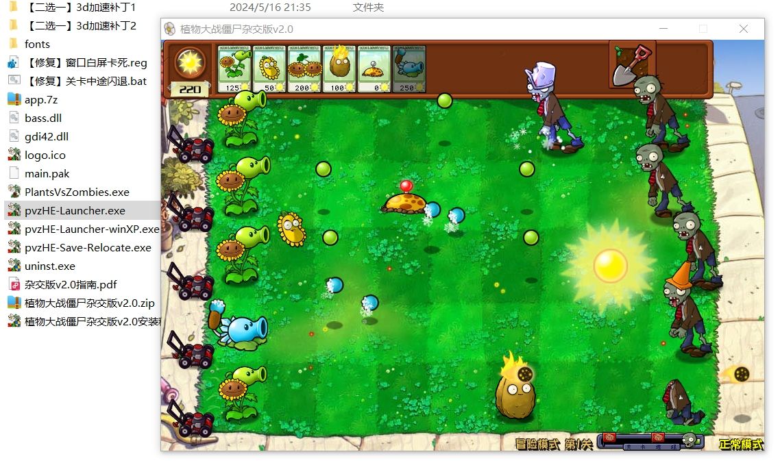 植物大战僵尸杂交版破解版下载：无限阳光+全植物解锁下载 V3.81 3