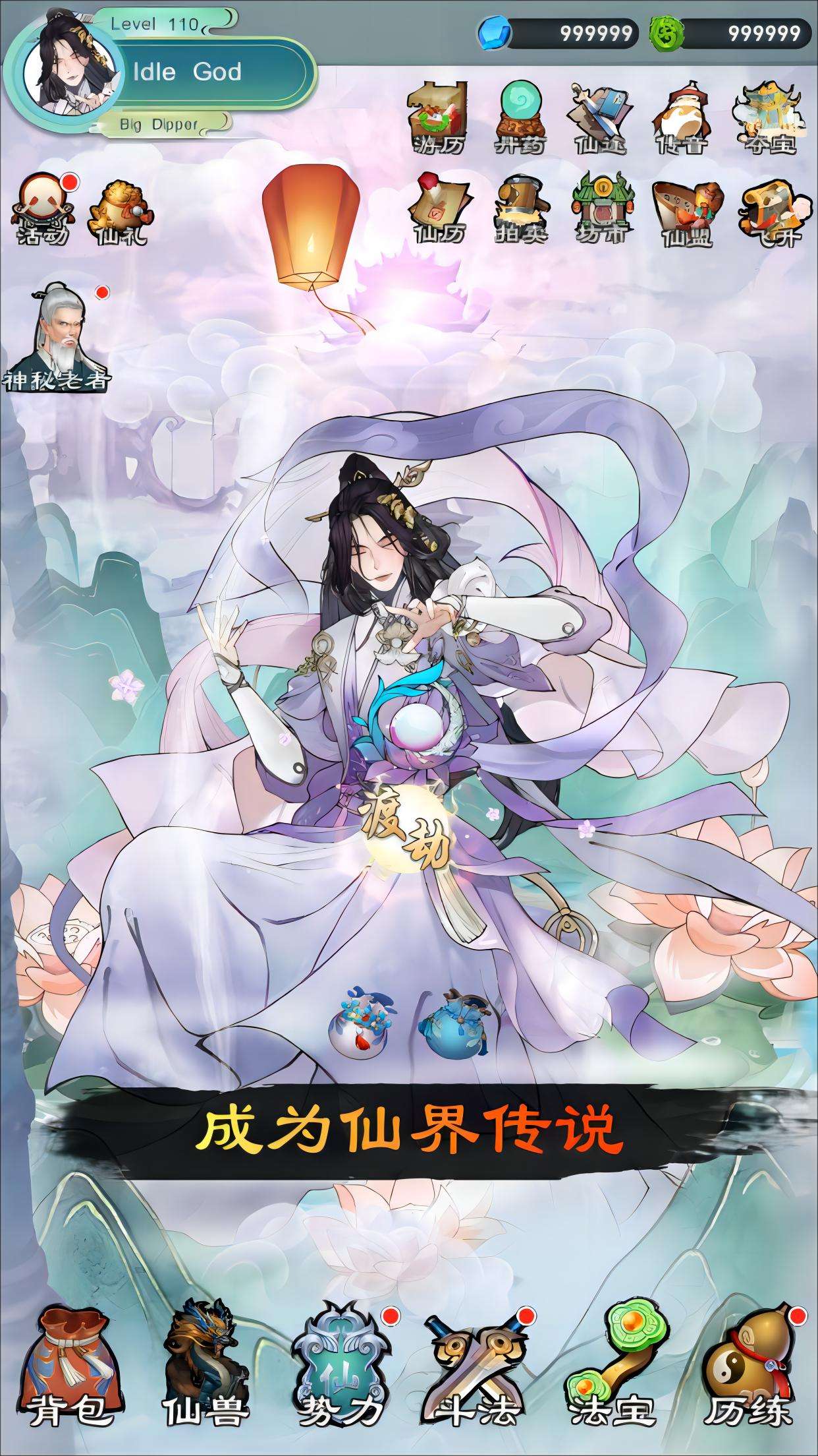 放置大神仙免广告版下载 V1.0.1 0