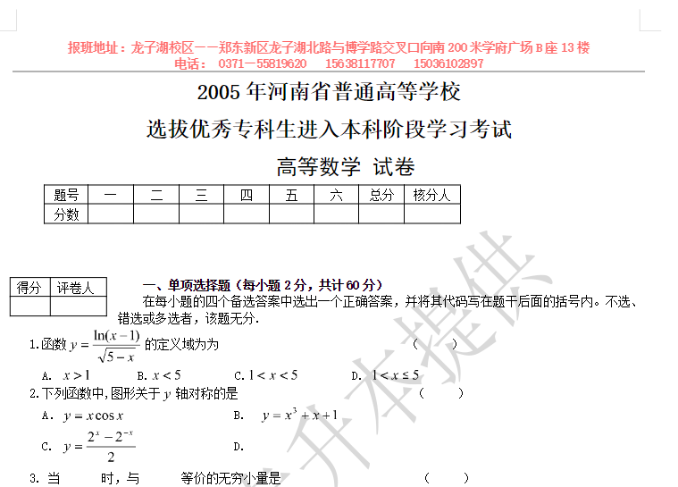 高等数学教材辅导：零基础到考研必备