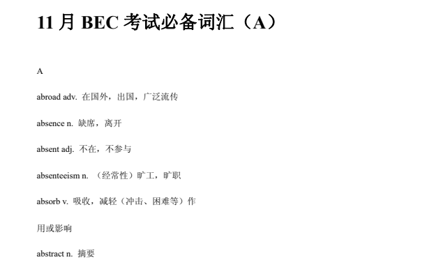 BEC商务英语高效通关资料包：真题解析+高频词汇
