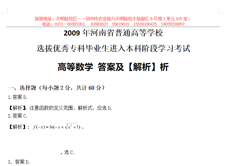 高等数学教材辅导：零基础到考研必备下载  3