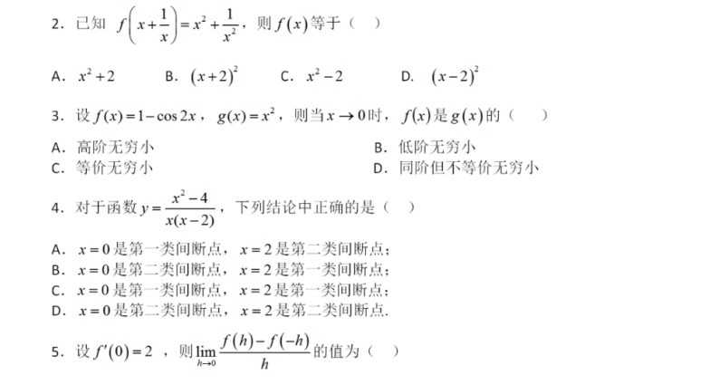 河南专升本高数历年真题（2001-2020年含答案）下载  1