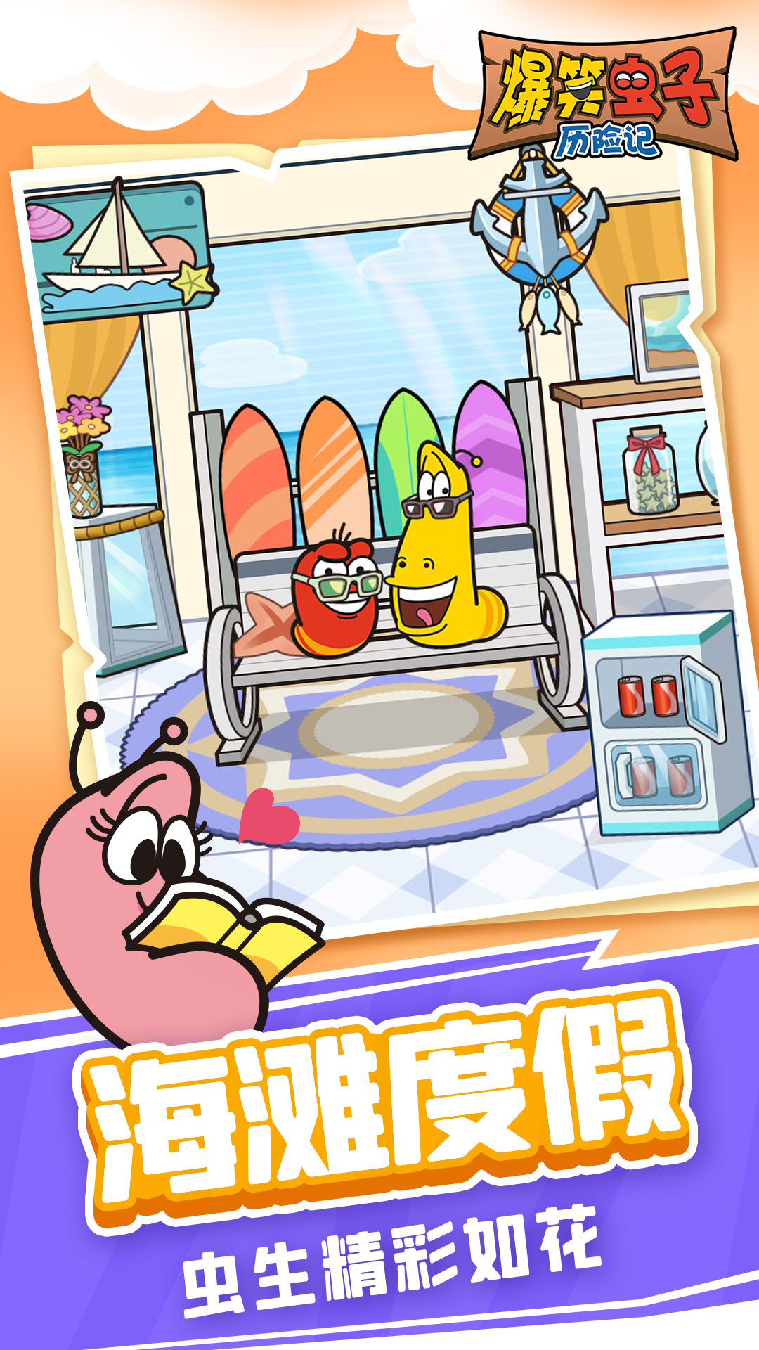 爆笑虫子历险记最新版下载 1.0.54