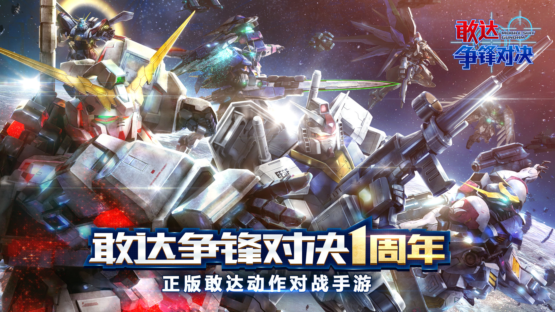 敢达 争锋对决最新版下载 8.3.0 安卓最新版  0