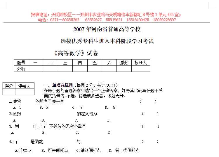 高等数学教材辅导：零基础到考研必备下载  1