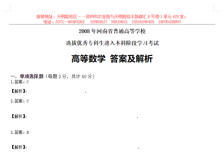 高等数学教材辅导：零基础到考研必备下载  2