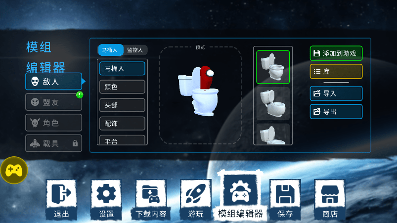 马桶人太空沙盒无限飞行版下载 V3.1.17 3