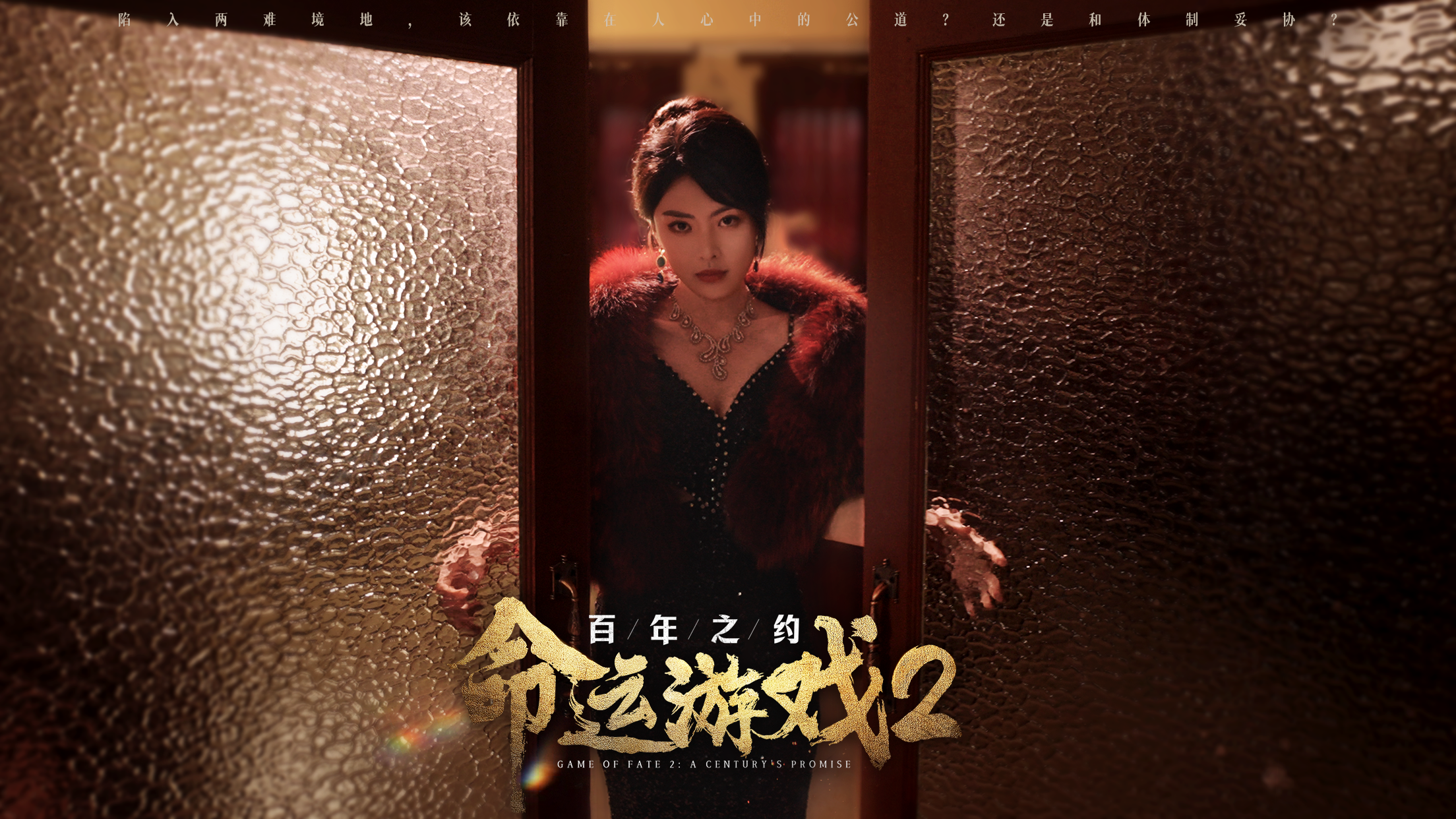 命运游戏2：百年之约最新版下载 18136272 6